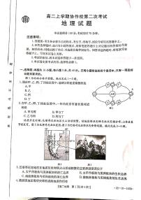 辽宁省葫芦岛市协作校2021-2022学年高二上学期第二次考试地理PDF版含答案