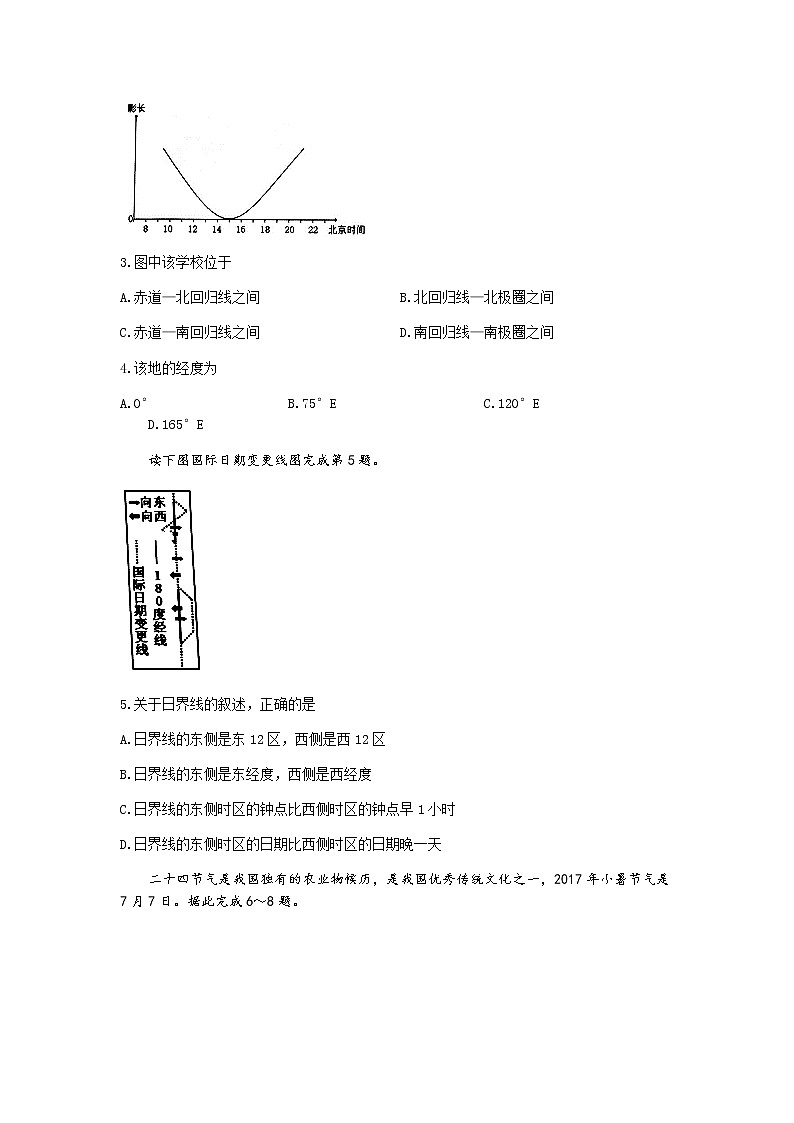 吉林省四平市普通高中2021-2022学年高二上学期期中考试地理试题含答案第2页