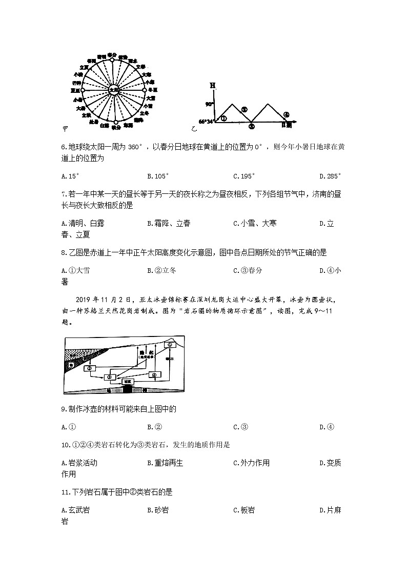 吉林省四平市普通高中2021-2022学年高二上学期期中考试地理试题含答案第3页