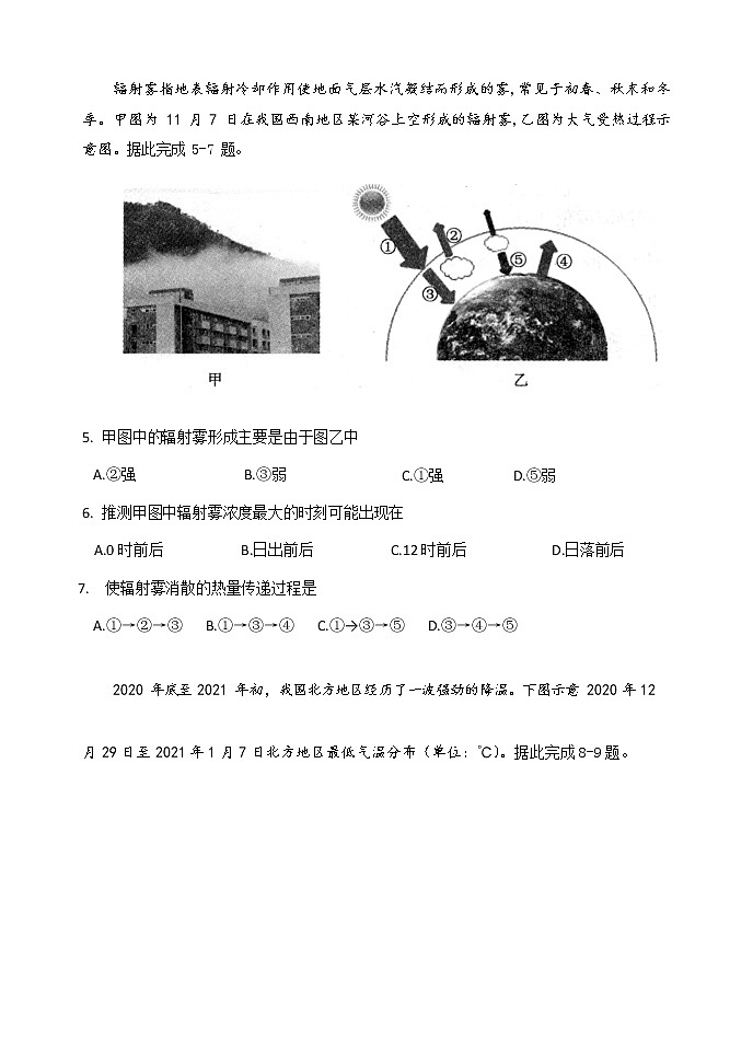 辽宁省大连市滨城高中联盟2021-2022学年高二上学期期中考试地理试题含答案03