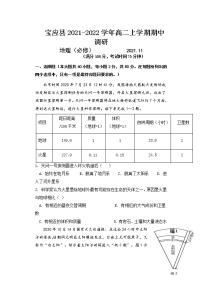 江苏省扬州市宝应县2021-2022学年高二上学期期中调研（11月）地理（必修）试题含答案