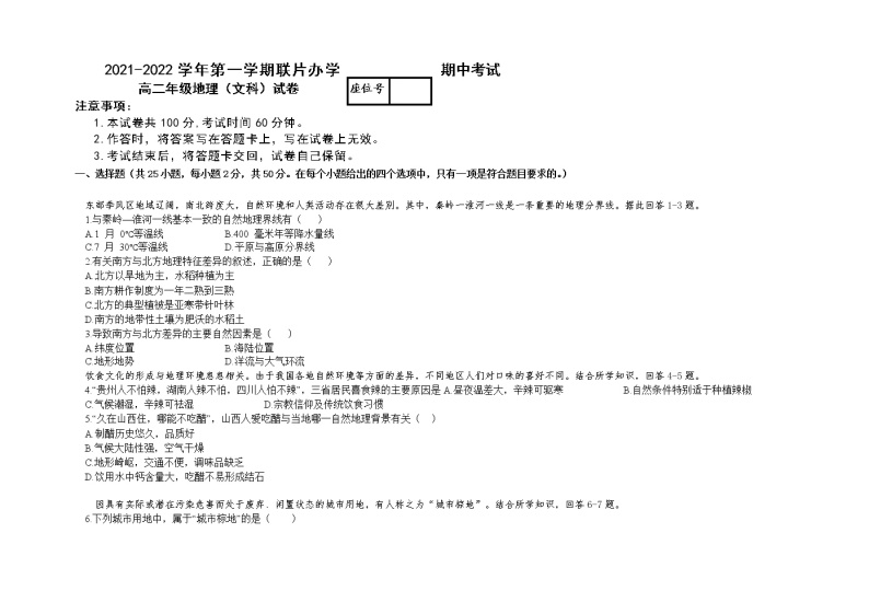 甘肃省兰州市教育局第四片区2021-2022学年高二上学期期中考试地理（文）试题含答案01