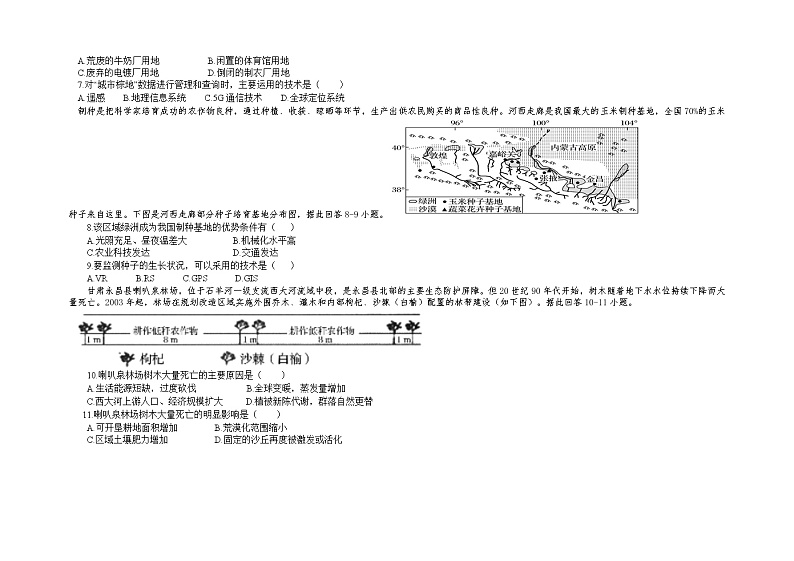 甘肃省兰州市教育局第四片区2021-2022学年高二上学期期中考试地理（文）试题含答案02