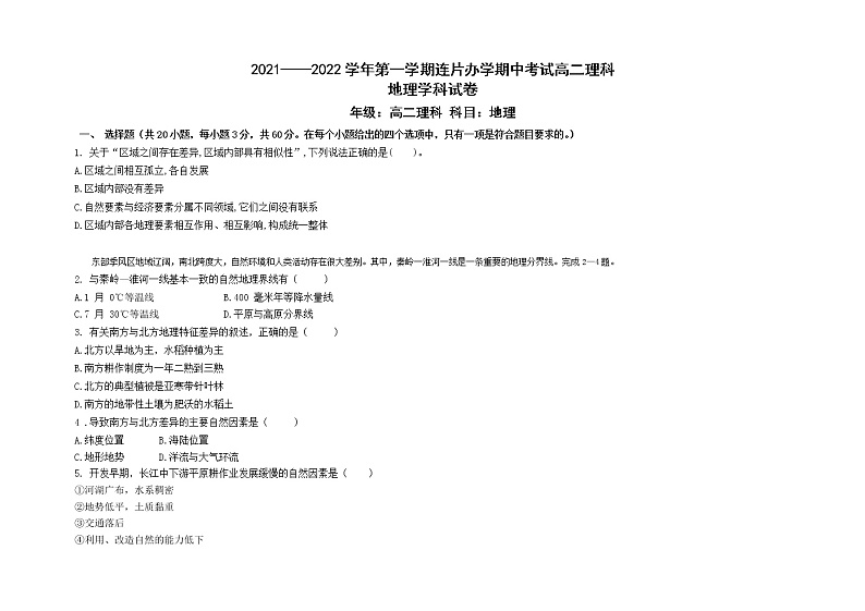 甘肃省兰州市教育局第四片区2021-2022学年高二上学期期中考试地理（理）试题含答案01