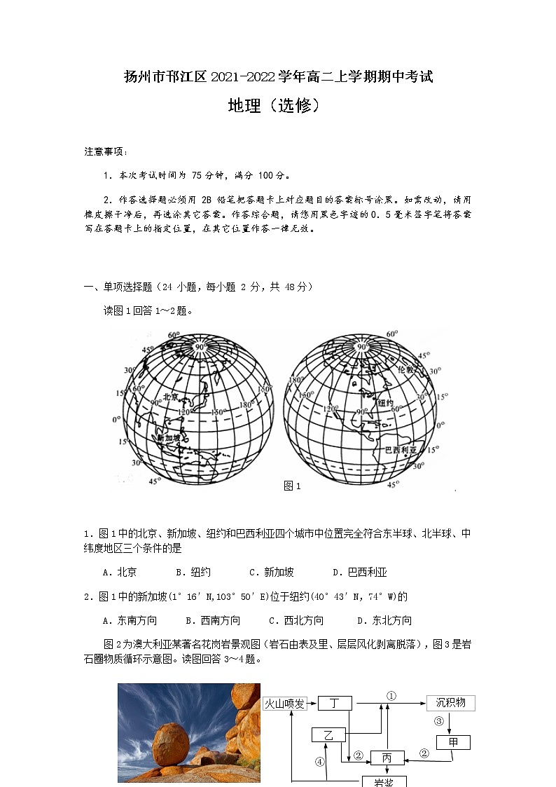 江苏省扬州市邗江区2021-2022学年高二上学期期中考试地理试题含答案第1页