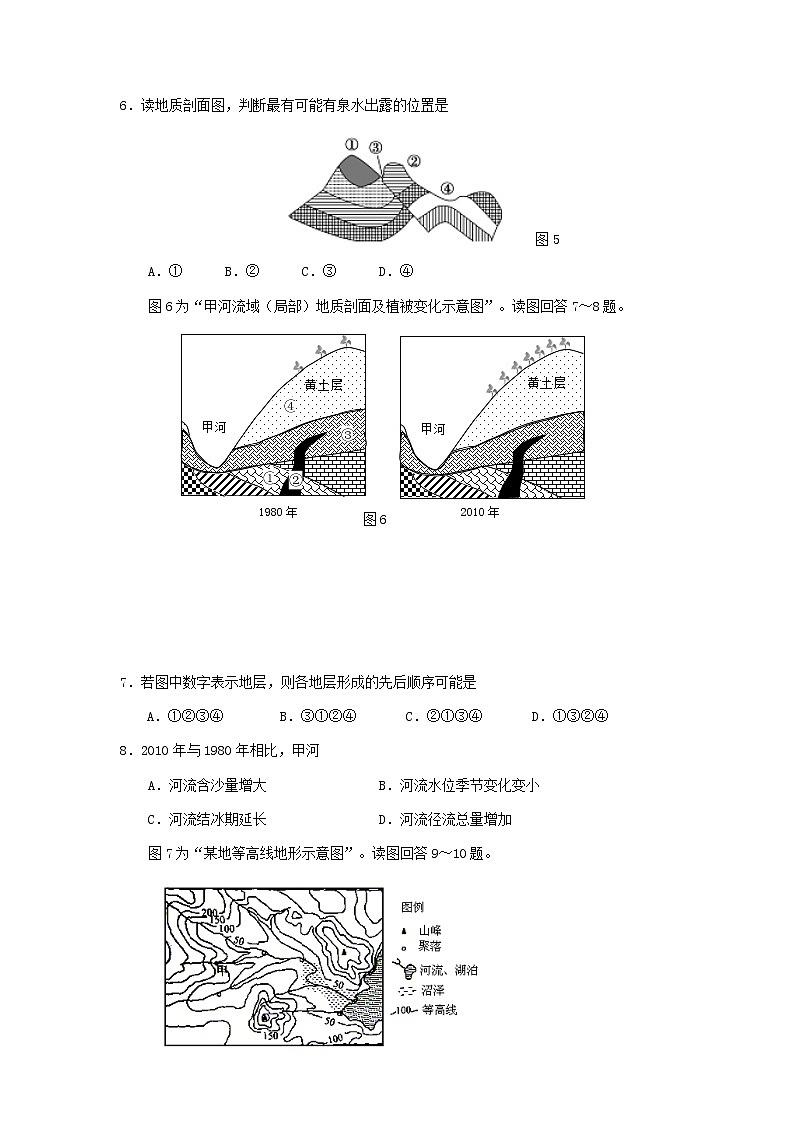 江苏省扬州市邗江区2021-2022学年高二上学期期中考试地理试题含答案第3页