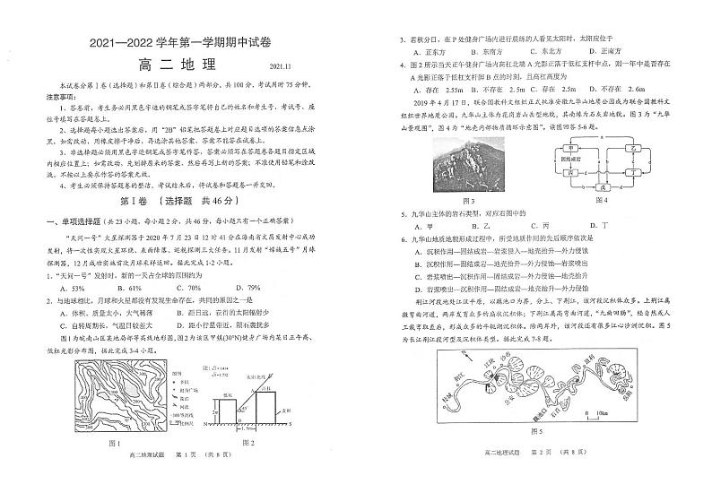 江苏省常熟市2021-2022学年高二上学期期中考试地理试题扫描版含答案第1页