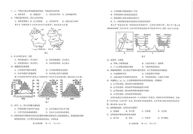 江苏省常熟市2021-2022学年高二上学期期中考试地理试题扫描版含答案第2页