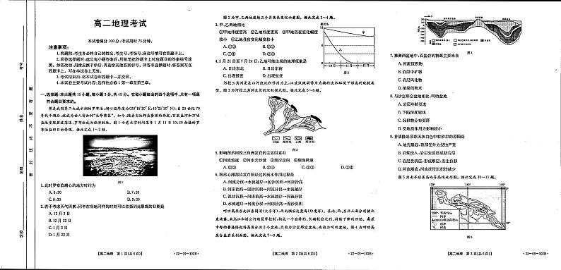 湖北省部分名校联考2021-2022学年高二上学期期中考试地理试题扫描版含答案01