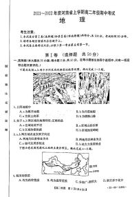河南省2021-2022学年高二上学期期中考试地理试题扫描版含答案