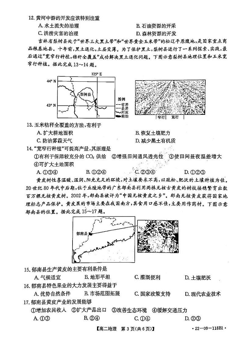 地理试卷第3页