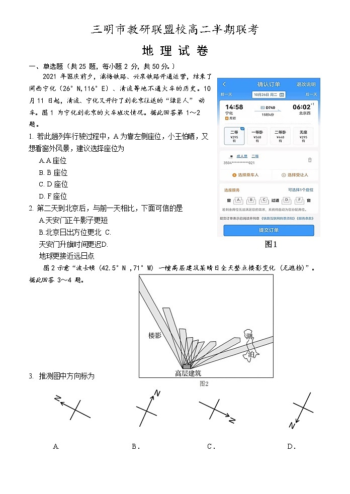 福建省三明市教研联盟校2021-2022学年高二上学期期中联考地理试题含答案01