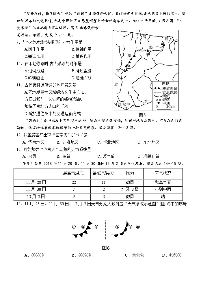 福建省三明市教研联盟校2021-2022学年高二上学期期中联考地理试题含答案03
