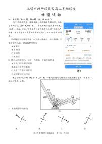 福建省三明市教研联盟校2021-2022学年高二上学期期中联考地理试题PDF版含答案