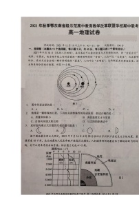 湖北省鄂东南省级示范高中教育教学改革联盟学校2021-2022学年高一上学期期中联考地理试题扫描版含答案