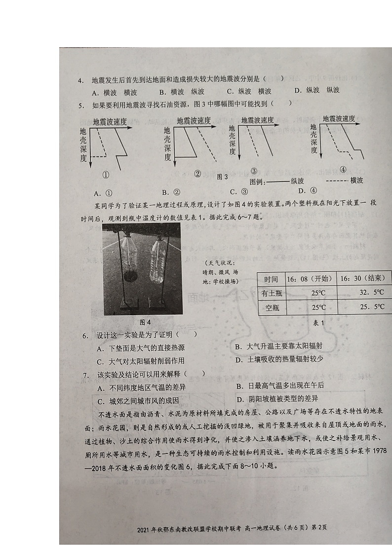 湖北省鄂东南省级示范高中教育教学改革联盟学校2021-2022学年高一上学期期中联考地理试题扫描版含答案02