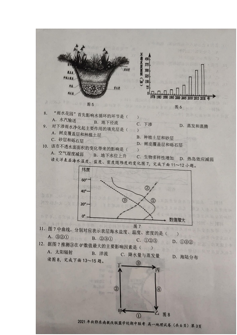 湖北省鄂东南省级示范高中教育教学改革联盟学校2021-2022学年高一上学期期中联考地理试题扫描版含答案03