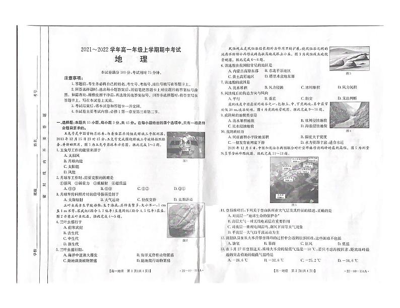 地理试卷第1页