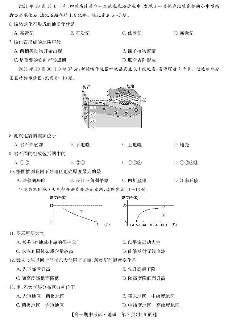 21年名校联盟高一11月联考-地理卷第2页