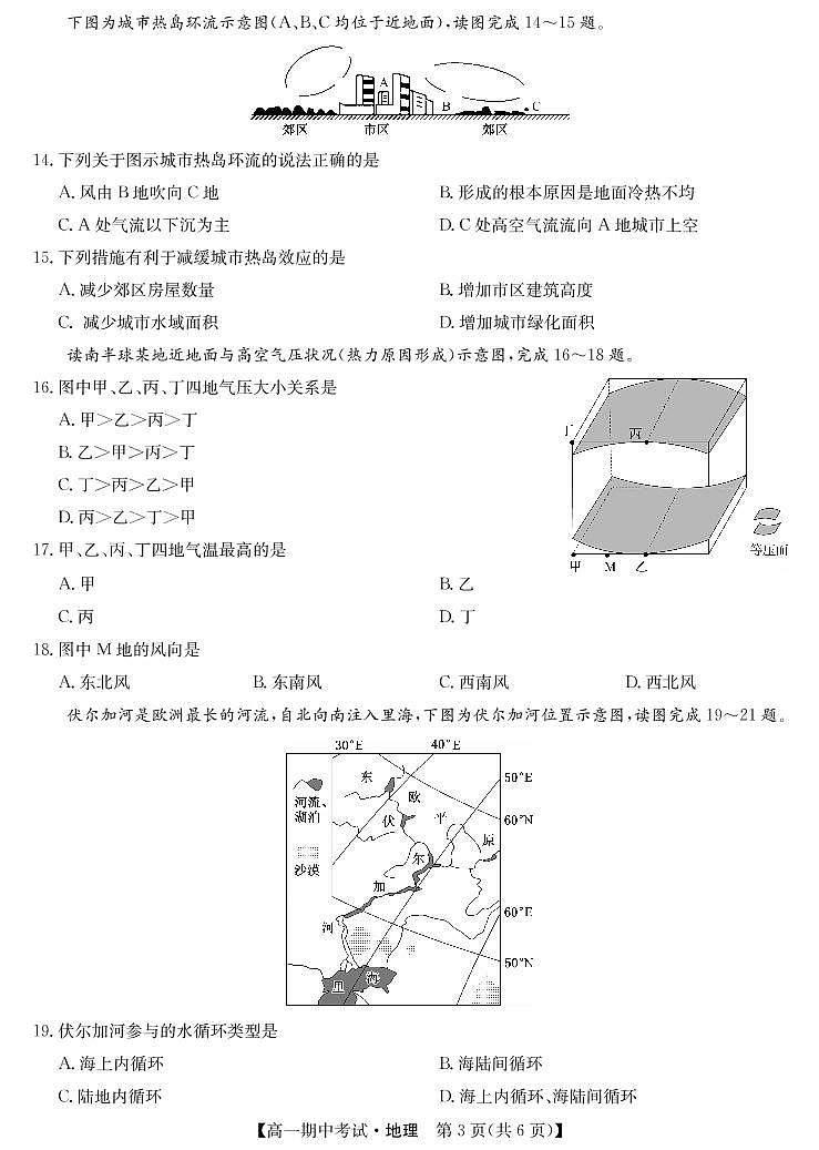 21年名校联盟高一11月联考-地理卷第3页