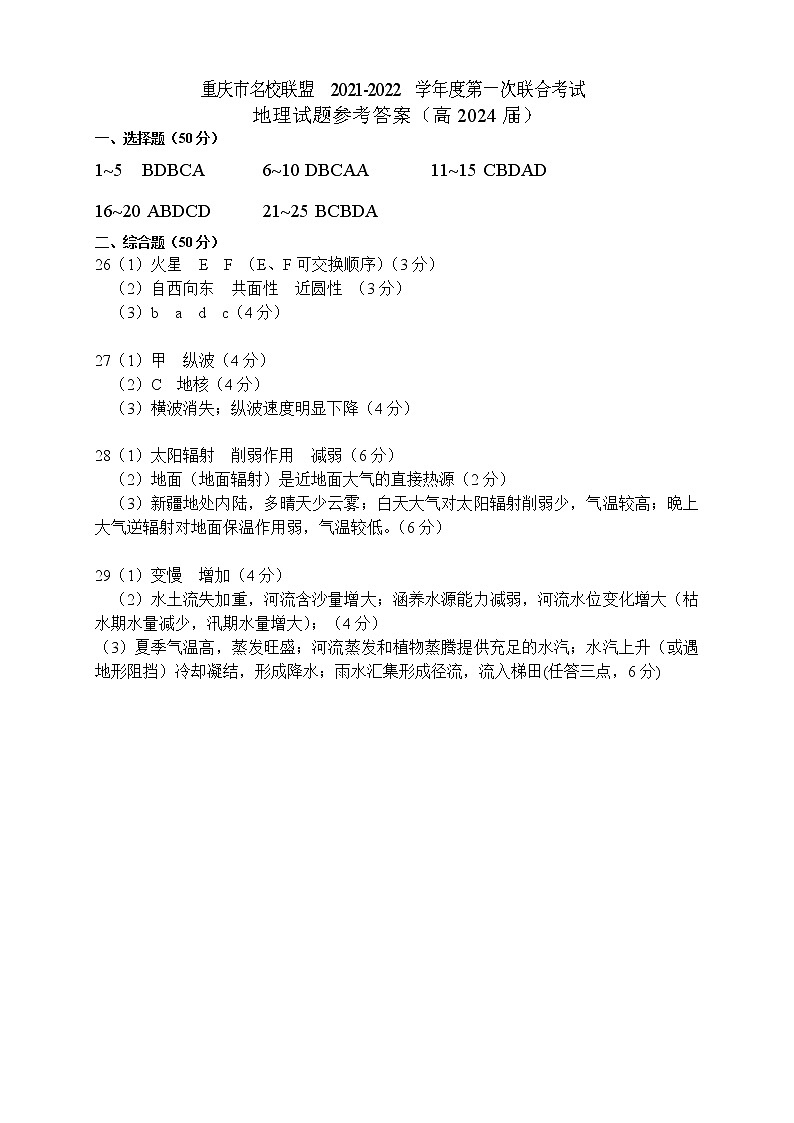 地理答案第1页