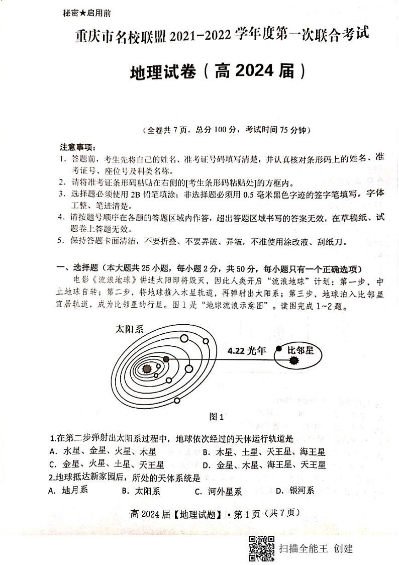 地理试题第1页