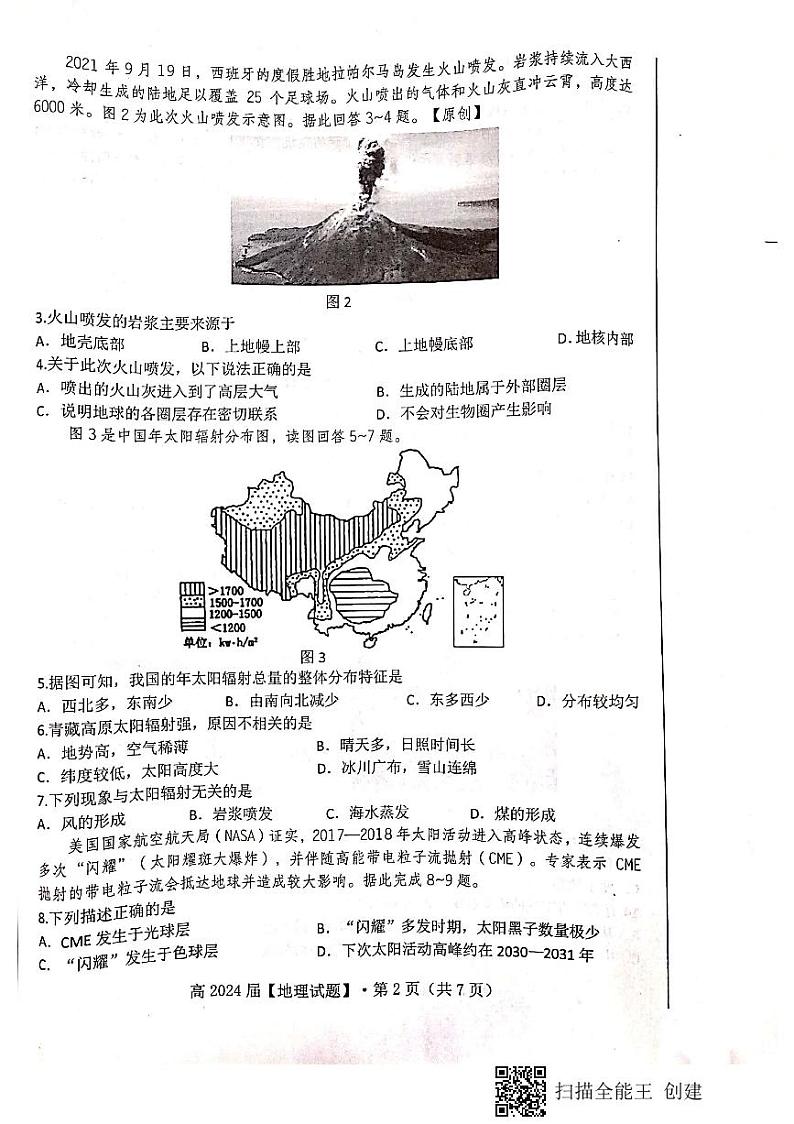 地理试题第2页