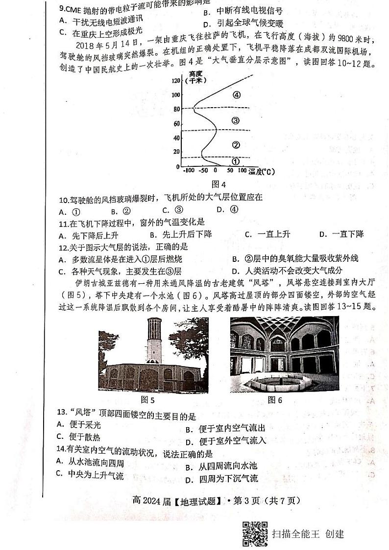 地理试题第3页