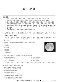 湖北省宜昌市示范高中教学协作体2021-2022学年高一上学期期中考试地理试卷PDF版含答案