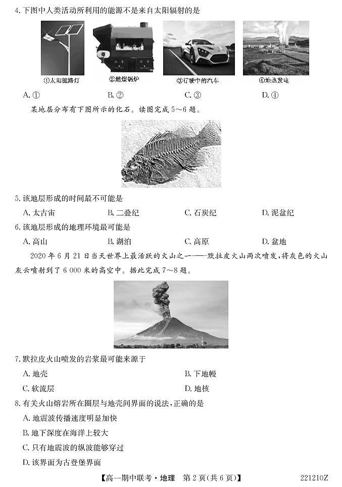 湖北省宜昌市示范高中教学协作体2021-2022学年高一上学期期中考试地理试卷PDF版含答案第2页