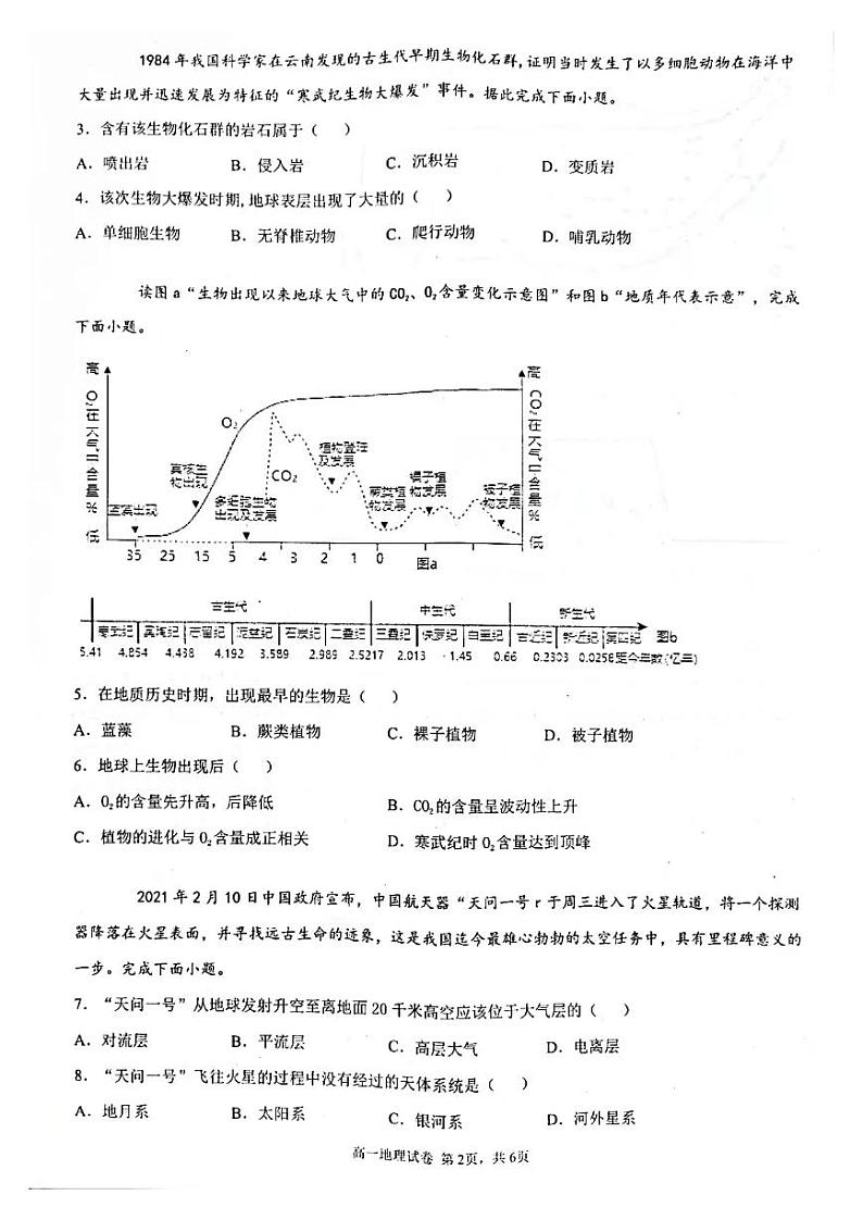 高一地理第2页