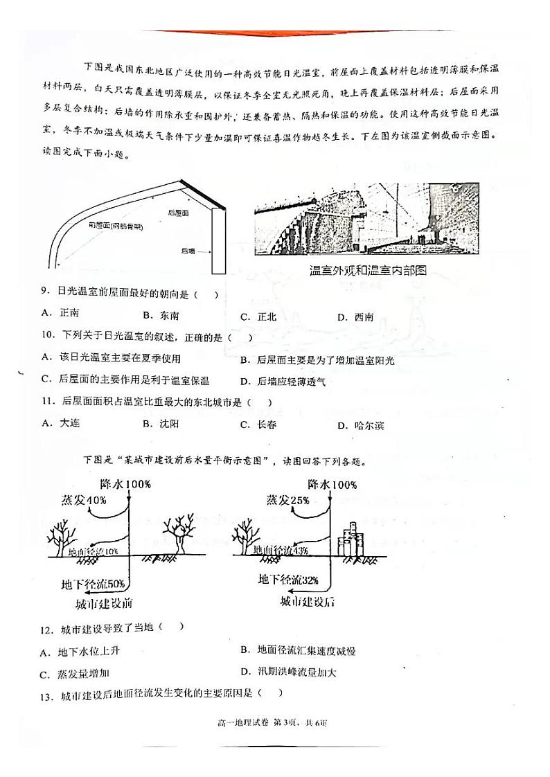 高一地理第3页