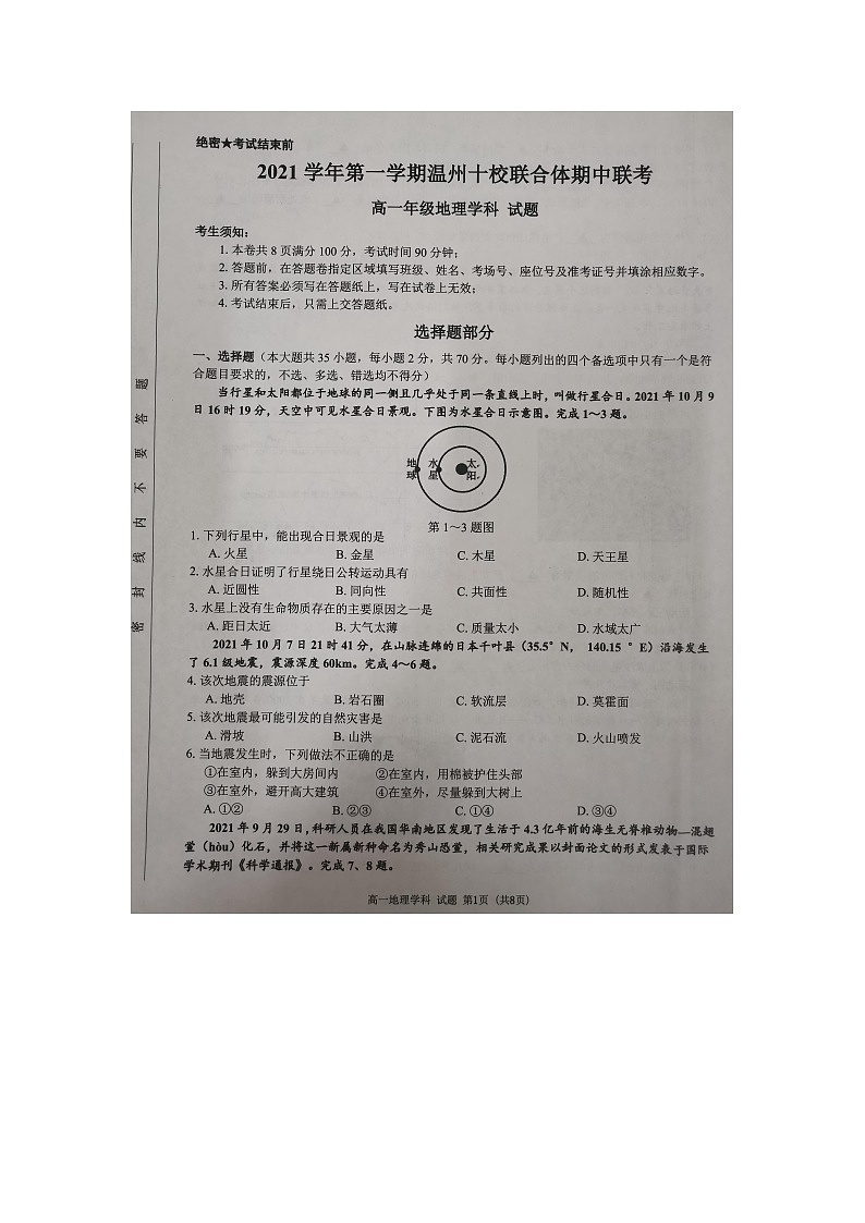 浙江省温州十校联合体2021-2022学年高一上学期期中考试地理试题扫描版含答案01