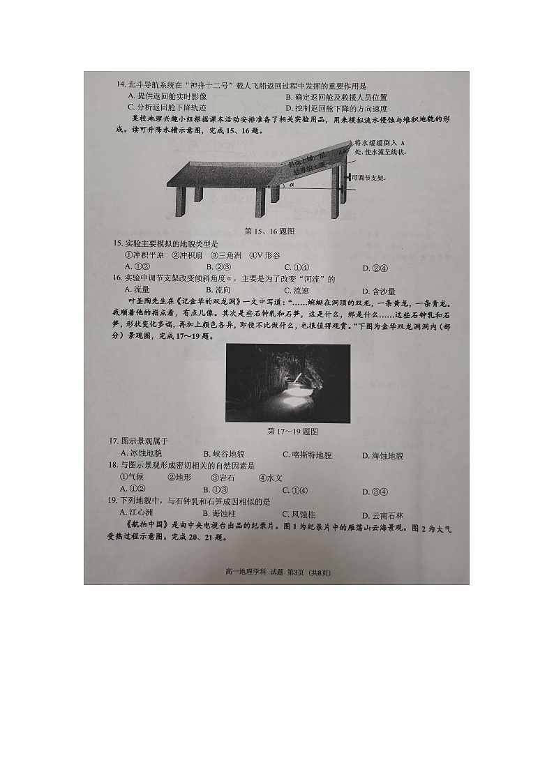 浙江省温州十校联合体2021-2022学年高一上学期期中考试地理试题扫描版含答案03