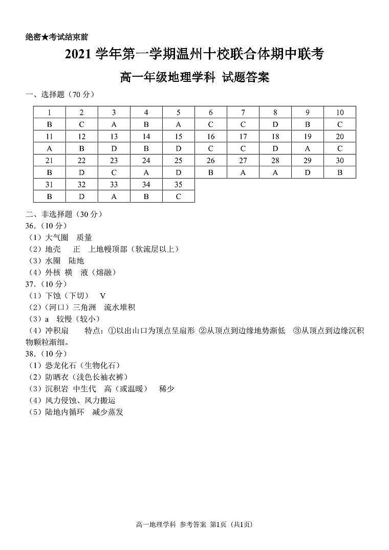 浙江省温州十校联合体2021-2022学年高一上学期期中考试地理试题扫描版含答案01