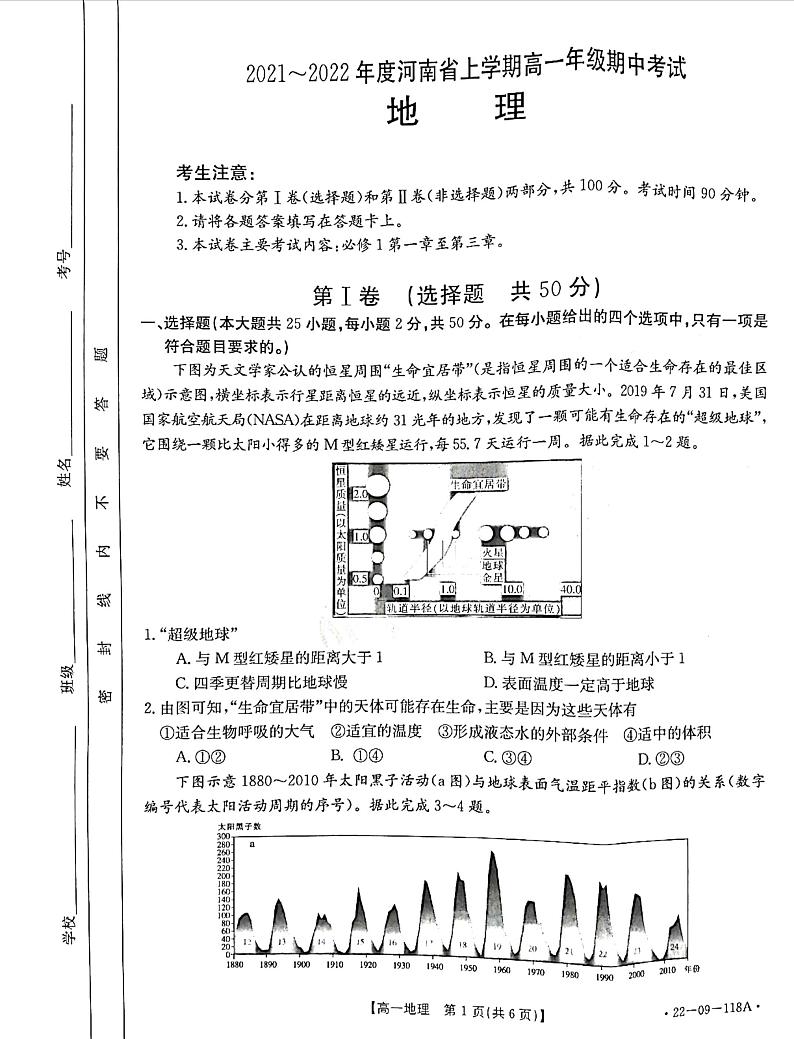 河南省2021-2022学年高一上学期期中考试地理试题扫描版含答案01