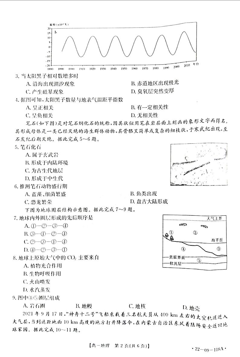 河南省2021-2022学年高一上学期期中考试地理试题扫描版含答案02