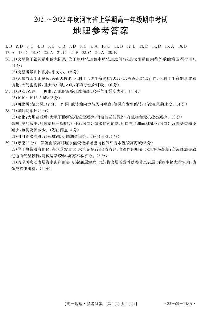 河南省2021-2022学年高一上学期期中考试地理试题扫描版含答案01