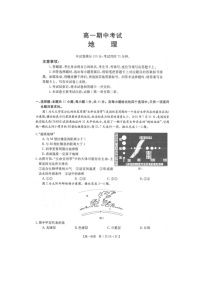 河北省石家庄市六校2021-2022学年高一上学期期中联考地理试题扫描版含答案