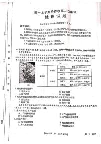 辽宁省葫芦岛市协作校2021-2022学年高一上学期第二次考试（12月）地理试题扫描版含答案