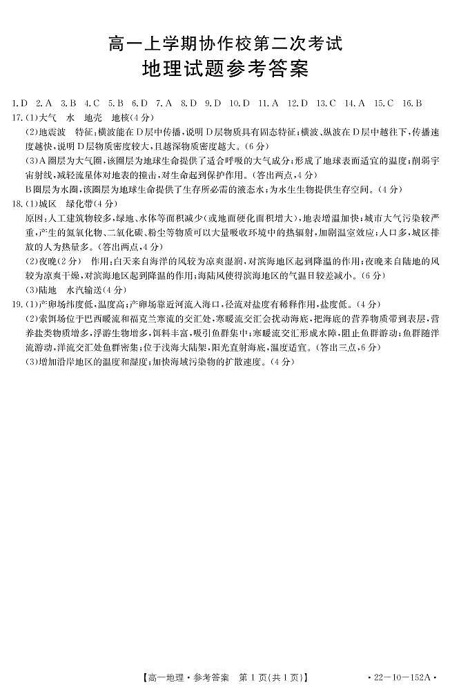 地理答案第1页