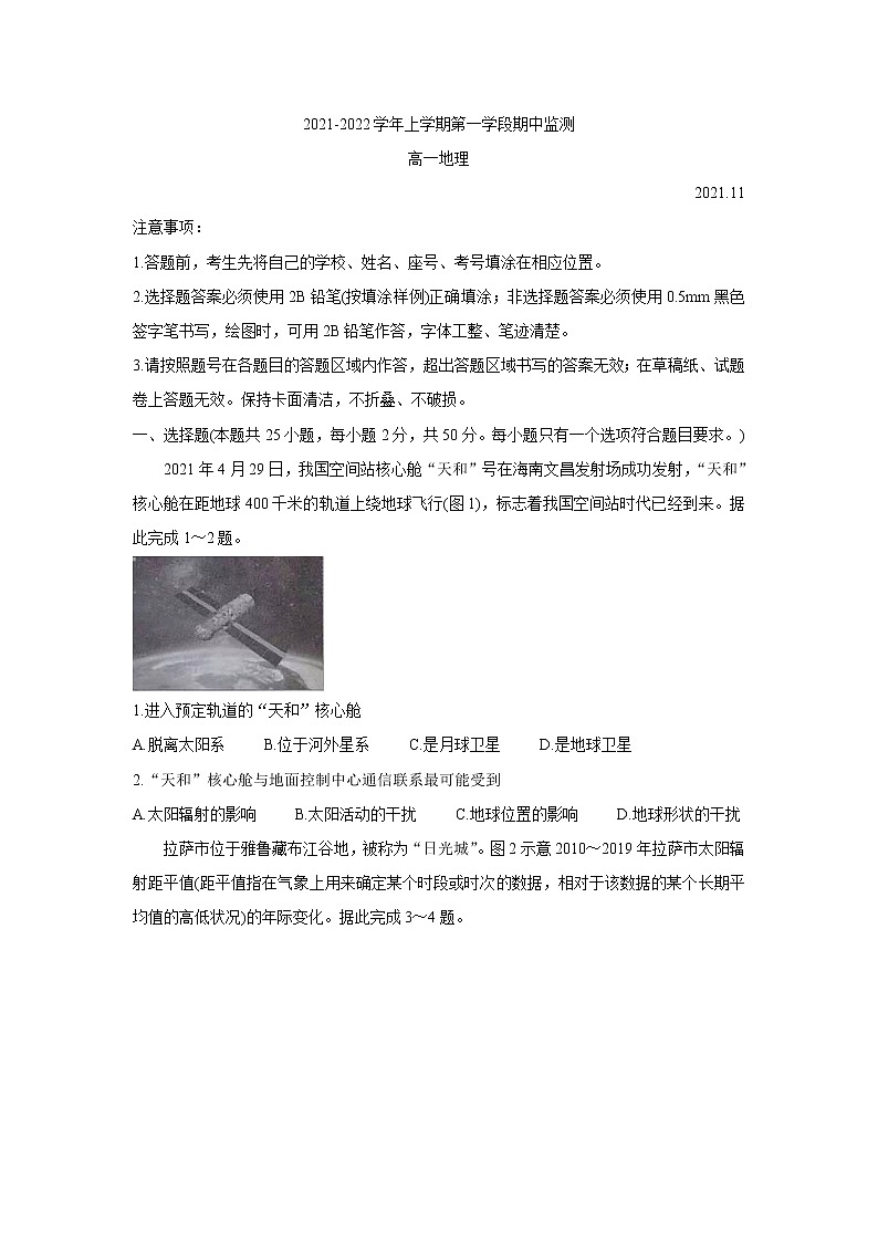 山东省潍坊市五县市2021-2022学年高一上学期期中考试地理含答案01