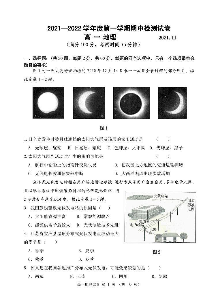 江苏省扬州市宝应县2021-2022学年高一上学期期中检测地理试题PDF版含答案01