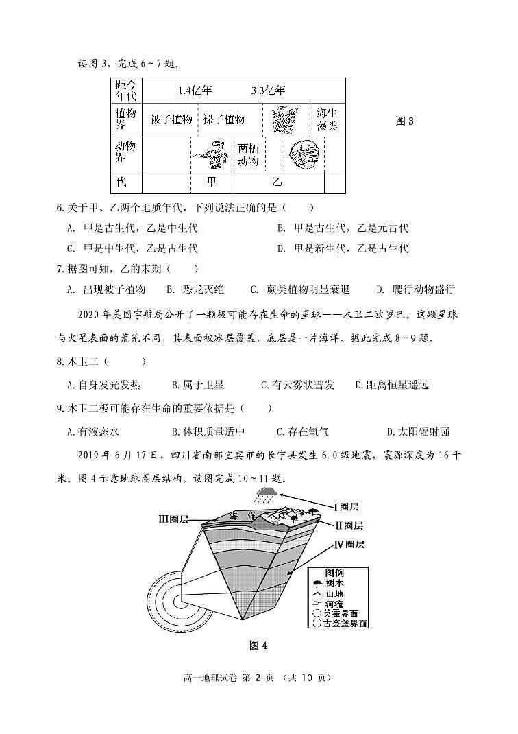 江苏省扬州市宝应县2021-2022学年高一上学期期中检测地理试题PDF版含答案02