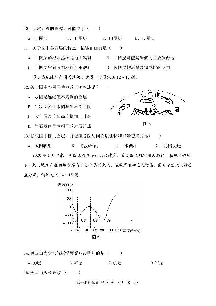 江苏省扬州市宝应县2021-2022学年高一上学期期中检测地理试题PDF版含答案03