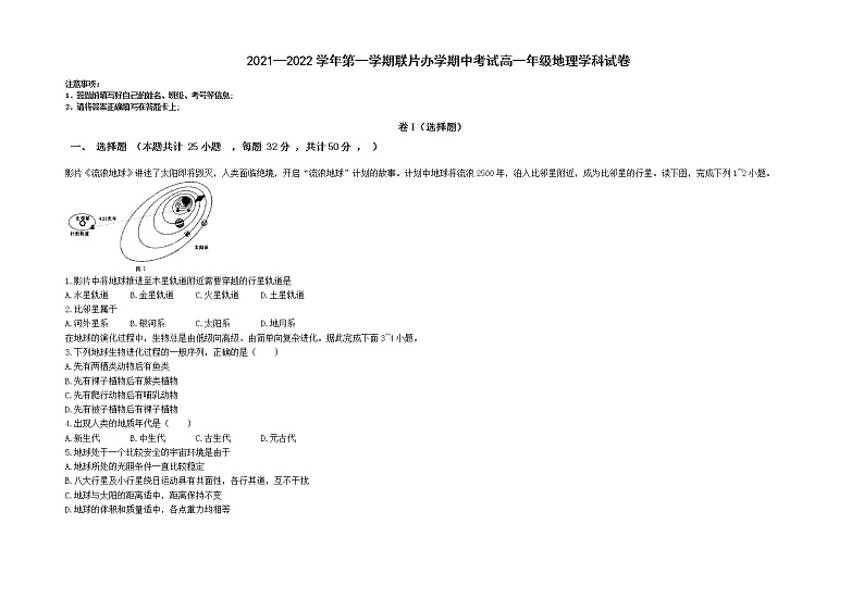 甘肃省兰州市教育局第四片区2021-2022学年高一上学期期中考试地理试题含答案01