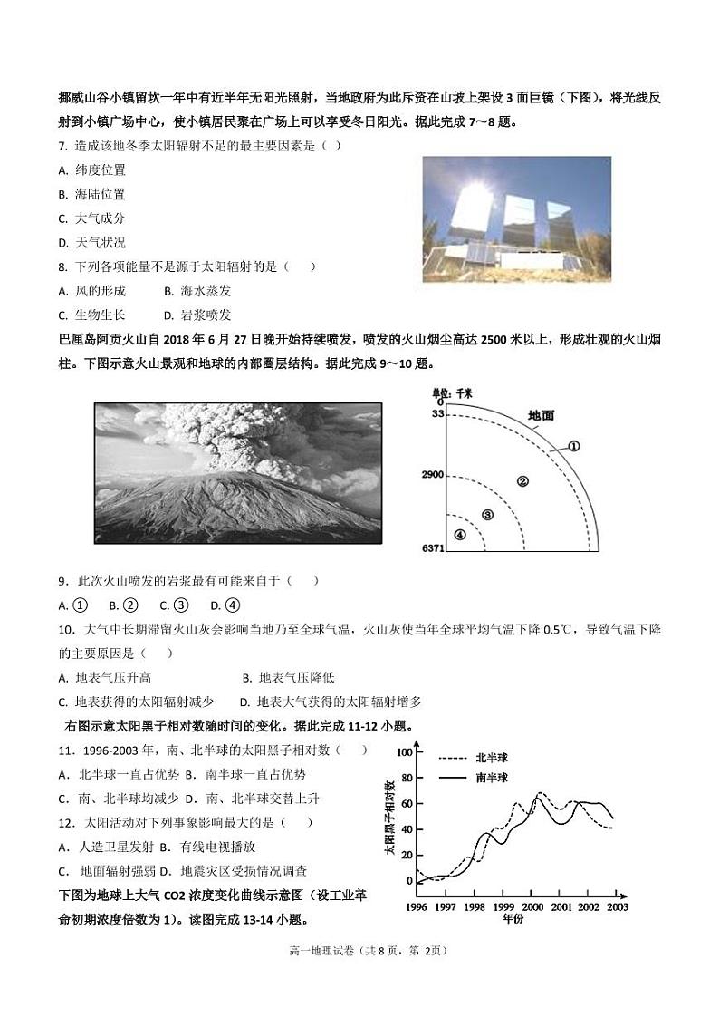 福建省三明市四地四校2021-2022学年高一上学期期中联考协作卷地理试题PDF版含答案02