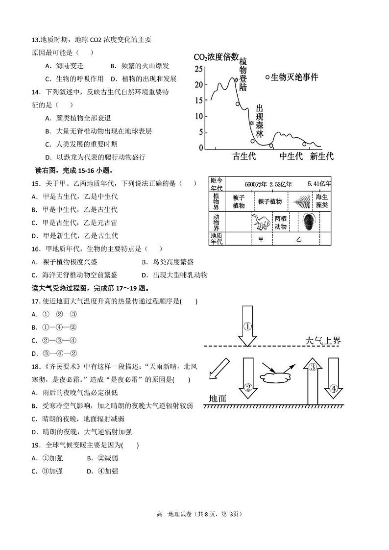 福建省三明市四地四校2021-2022学年高一上学期期中联考协作卷地理试题PDF版含答案03
