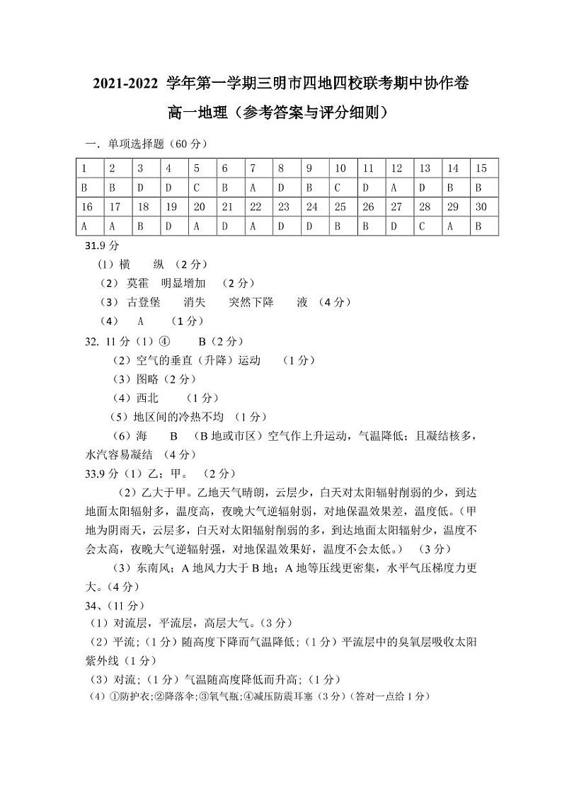 福建省三明市四地四校2021-2022学年高一上学期期中联考协作卷地理试题PDF版含答案01