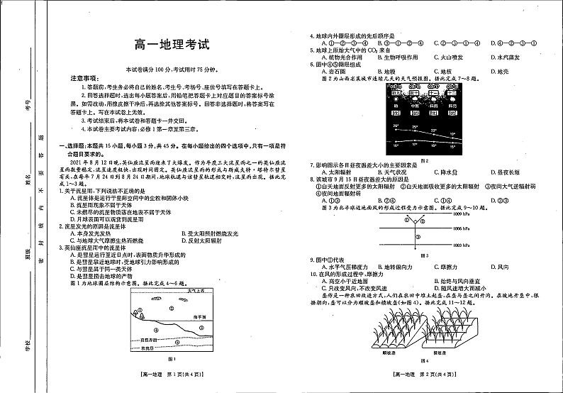 地理试卷第1页